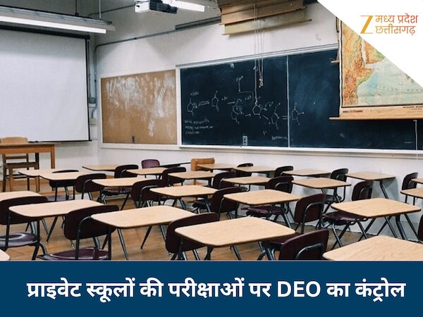 Raipur: अब मनमर्जी से परीक्षा नहीं करा पाएंगे प्राइवेट स्कूल, DEO कराएंगे एग्जाम,  निर्देश के बाद मचा बवाल