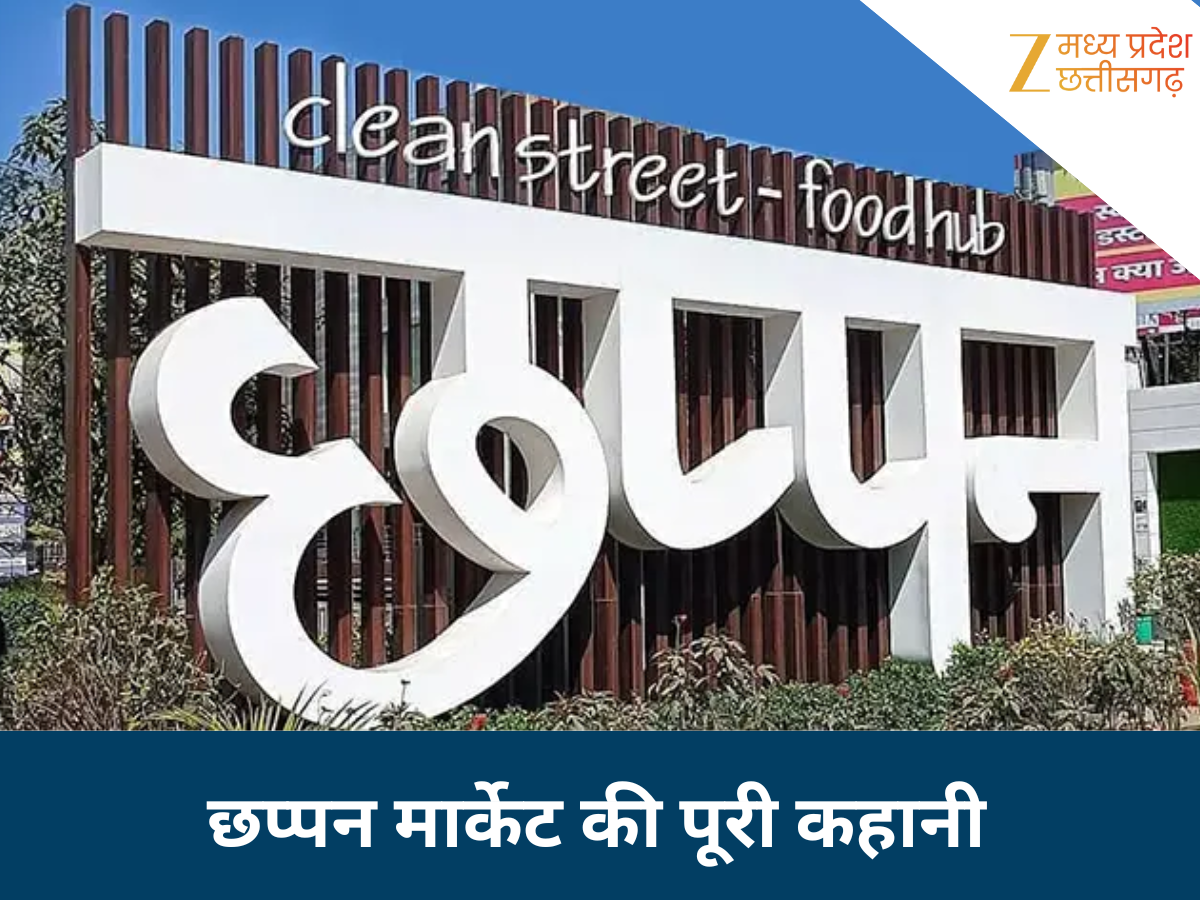 इंदौर की फेमस 56 दुकान