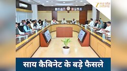 35 कॉलोनियों का जिम्मा संभागेली नगर निगम, जानिए साय कैबिनेट के महत्वपूर्ण फैसले