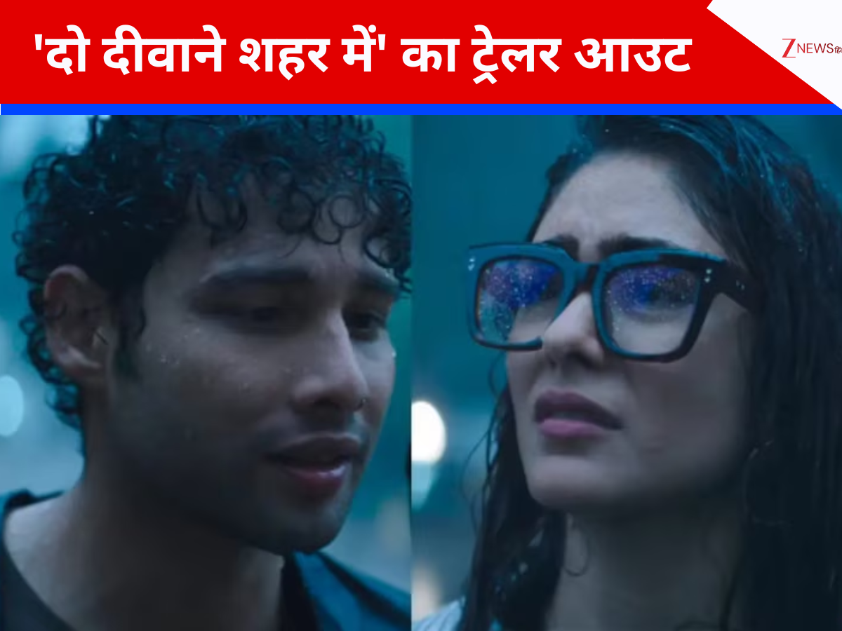 ‘दो दीवाने शहर में’ का ट्रेलर रिलीज, वैलेंटाइन वीक में होगी प्यार की दस्तक; मॉडर्न लव स्टोरी में दिखी सिद्धांत-मृणाल की केमेस्ट्री ‘दो दीवाने शहर में’ का ट्रेलर रिलीज, वैलेंटाइन वीक में होगी प्यार की दस्तक; मॉडर्न लव स्टोरी में दिखी सिद्धांत-मृणाल की केमेस्ट्री