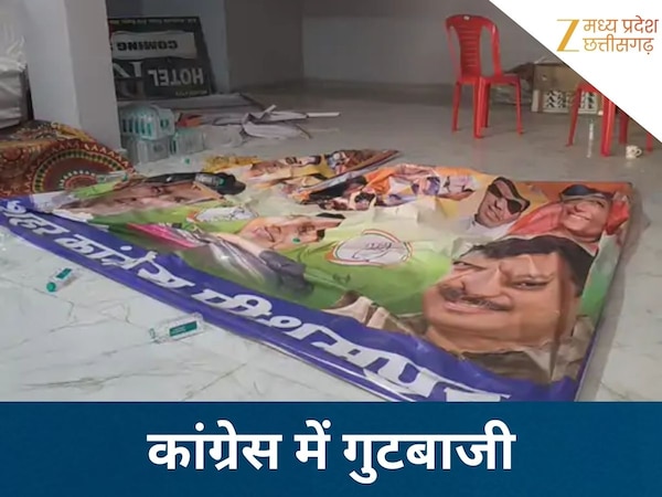 अनुशासन की उड़ी धज्जियां,  कांग्रेस की बैठक में हुआ जमकर हंगामा,  सह प्रभारी के सामने कार्यकर्ताओं ने फाड़े पोस्टर