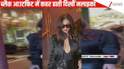 उफ्फ-उफ्फ...ब्लैक लेदर पैंट्स, डीप नेक टॉप और स्टाइलिश सनग्लासेस में Malaika Arora का सिजलिंग लुक, एक नजर देखते ही थम जाए दिल!