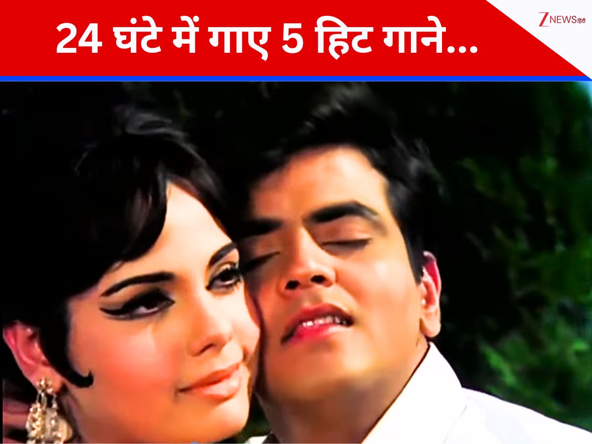 हिंदी सिनेमा के वो लीजेंडरी सिंगर, जिन्होंने 57 साल पहले 12 घंटे में रिकॉर्ड किए थे ये 5 हिट गाने, बने थे जितेंद्र-धर्मेंद्र और राजेंद्र की आवाज हिंदी सिनेमा के वो लीजेंडरी सिंगर, जिन्होंने 57 साल पहले 12 घंटे में रिकॉर्ड किए थे ये 5 हिट गाने, बने थे जितेंद्र-धर्मेंद्र और राजेंद्र की आवाज