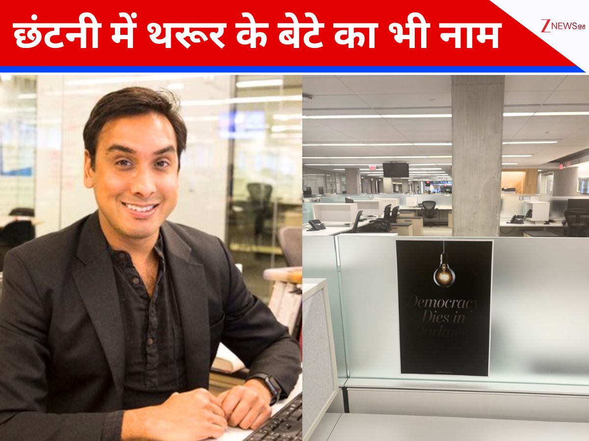 जिस दीये को तूफां में... शशि थरूर के लिए बैड डे ! बेटे ईशान को नौकरी से क्यों निकाला गया? जिस दीये को तूफां में... शशि थरूर के लिए बैड डे ! बेटे ईशान को नौकरी से क्यों निकाला गया?