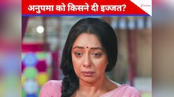 Anupama Upcoming Twists: कोठारी हाउस में पहली बार किसने दी अनुपमा को इज्जत