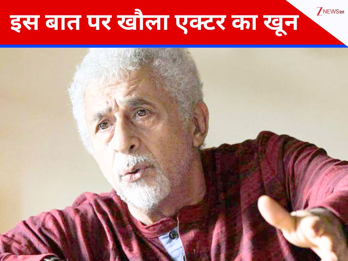 ‘ये वो देश नहीं है जहां मैं बड़ा हुआ…’ मुंबई यूनिवर्सिटी ने आखिरी वक्त पर रद्द किया नसीरुद्दीन शाह का इंविटेशन, खौल उठा एक्टर का खून, जमकर लगाई लताड़ ‘ये वो देश नहीं है जहां मैं बड़ा हुआ…’ मुंबई यूनिवर्सिटी ने आखिरी वक्त पर रद्द किया नसीरुद्दीन शाह का इंविटेशन, खौल उठा एक्टर का खून, जमकर लगाई लताड़