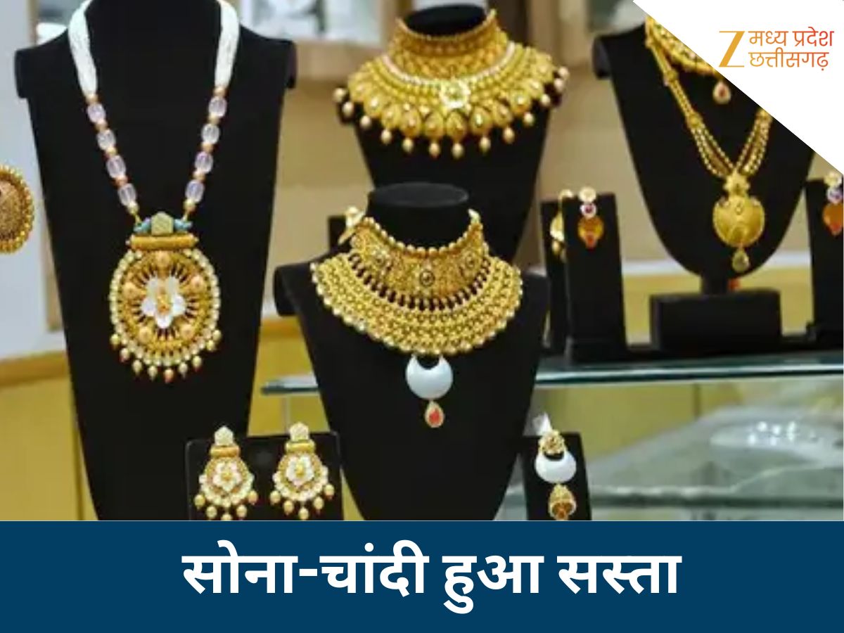 सोना-चांदी हुआ सस्ता