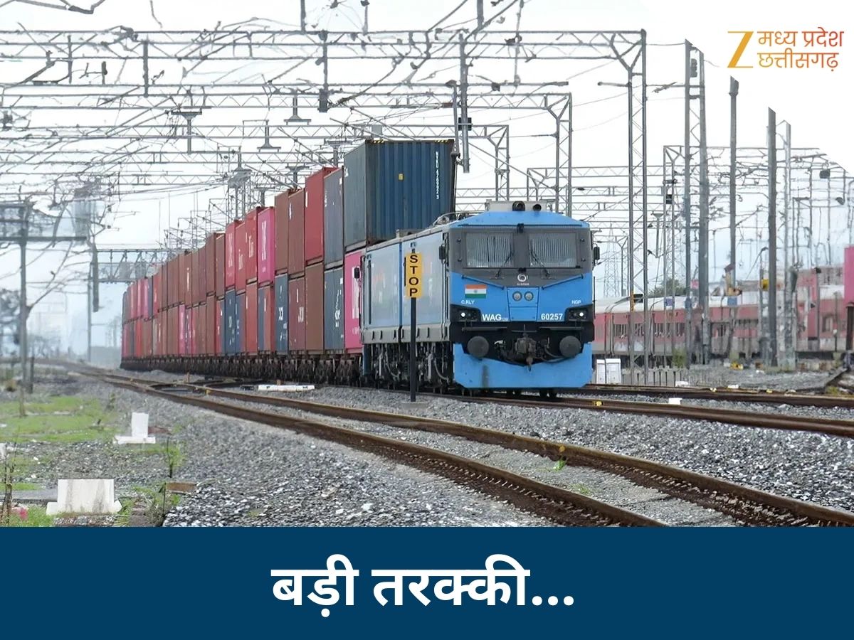 MP-छत्तीसगढ़ से गुजरेगा 2052KM का डेडिकेटेड फ्रेट कॉरिडोर, हो जाएगी बल्ले-बल्ले; जानें क्या-क्या होंगे फायदे? MP-छत्तीसगढ़ से गुजरेगा 2052KM का डेडिकेटेड फ्रेट कॉरिडोर, हो जाएगी बल्ले-बल्ले; जानें क्या-क्या होंगे फायदे?