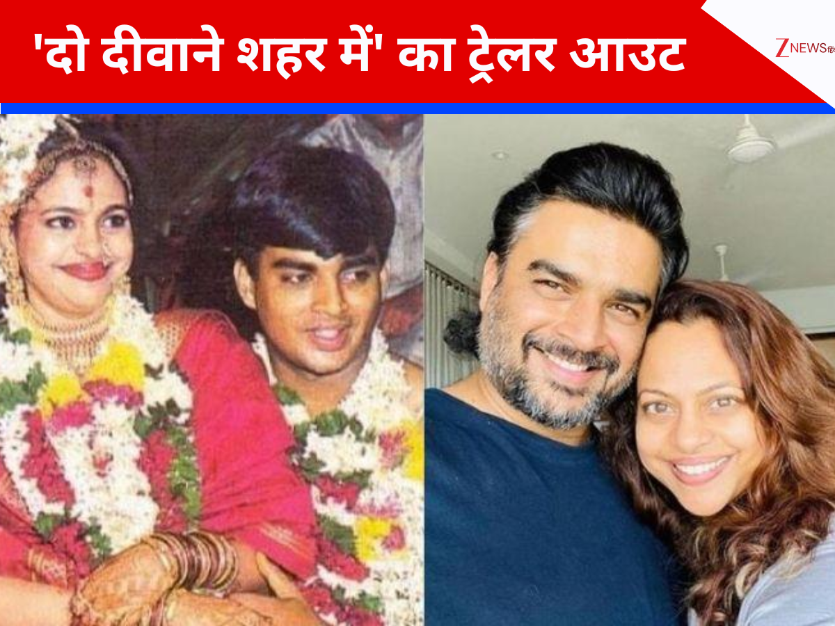 ‘जाओ और पैसे कमाओ’, जब पत्नी ने आर माधवन को निकाल दिया था घर से बाहर; एक्टर ने सालों बाद किया खुलासा ‘जाओ और पैसे कमाओ’, जब पत्नी ने आर माधवन को निकाल दिया था घर से बाहर; एक्टर ने सालों बाद किया खुलासा