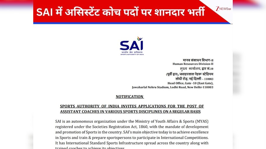sports authority of india sai assistant coach recruitment 2026 apply ...