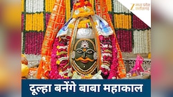 महाकाल मंदिर में 10 दिनों तक मनेगी महाशिवरात्रि, जानें 15 फरवरी तक पूरा शेड्यूल