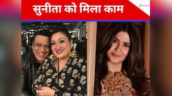 गोविंदा की बीवी सुनीता का मास्टरस्ट्रोक, एकता कपूर की फिल्म से करेंगी डेब्यू! 