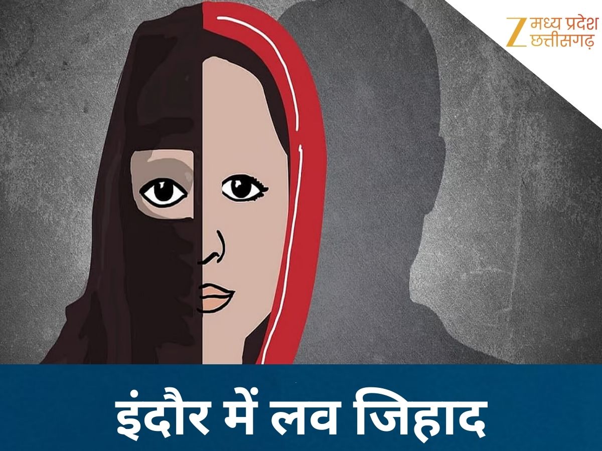 पहचान छिपाकर यासिन ने प्रेम जाल में फंसाया, सात फेरों से पहले खुला राज, धर्म परिवर्तन न करने पर बंधक बनाकर किया प्रताड़ित पहचान छिपाकर यासिन ने प्रेम जाल में फंसाया, सात फेरों से पहले खुला राज, धर्म परिवर्तन न करने पर बंधक बनाकर किया प्रताड़ित