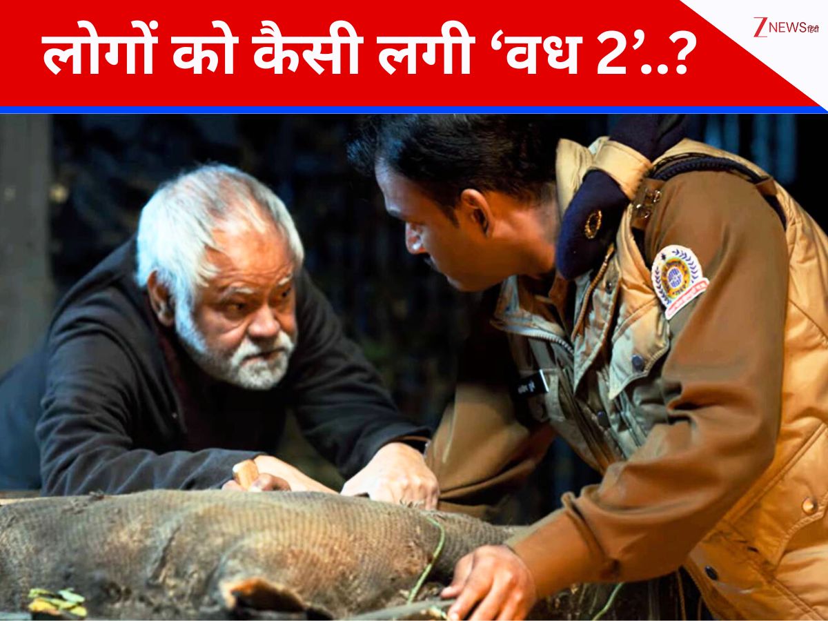 Vadh 2 Twitter Review: जेल की दीवारों में दफन खौफनाक राज, क्लाइमेक्स खड़े कर देगा रोंगटे, लोगों को कैसी लगी संजय मिश्रा-नीना गुप्ता की फिल्म? Vadh 2 Twitter Review: जेल की दीवारों में दफन खौफनाक राज, क्लाइमेक्स खड़े कर देगा रोंगटे, लोगों को कैसी लगी संजय मिश्रा-नीना गुप्ता की फिल्म?