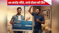 जीते 49 करोड़ और फिर आधे पैसे दोस्त को दे दिए! ये भारतीय रातोंरात कैसे बना करोड़पति