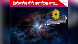 ब्रह्मांड का 'भूतिया' सच आया सामने, जेम्स वेब ने देखा डार्क मैटर का सबसे साफ नक्शा