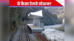 दुनिया का अनोखा रेलवे स्टेशन, जिसमें एंट्री और एग्जिट गेट नहीं; आखिर क्यों बनाया...