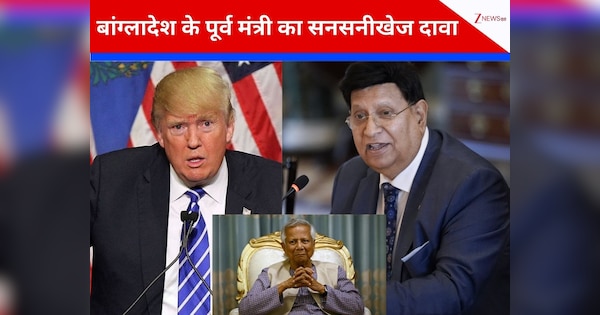 युनुस के राज में होने जा रहा संसदीय चुनाव सिर्फ पाखंड... बांग्लादेश के पूर्व विदेश मंत्री का बड़ा आरोप, अमेरिका से की अपील- इसे मान्यता मत देना