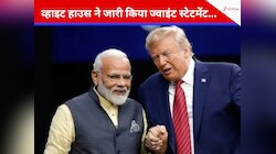 व्हाइट हाउस ने जारी किया नया ज्वाइंट स्टेटमेंट, समझें भारत-US डील की 11 बड़ी बातें