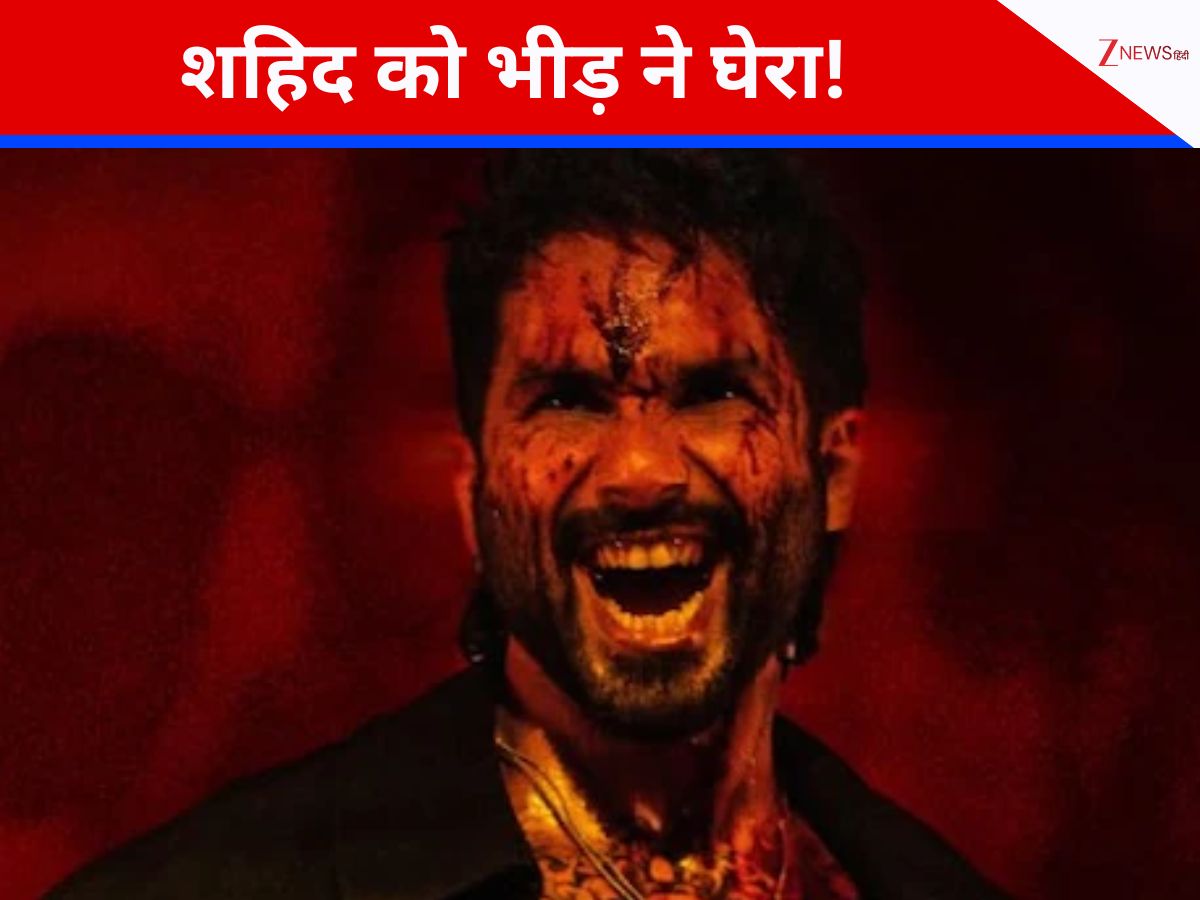 स्टेज पर टूट पड़े फैंस! O Romeo इवेंट में बेकाबू हुई भीड़, सिक्योरिटी के सहारे बाहर निकले शाहिद कपूर स्टेज पर टूट पड़े फैंस! O Romeo इवेंट में बेकाबू हुई भीड़, सिक्योरिटी के सहारे बाहर निकले शाहिद कपूर