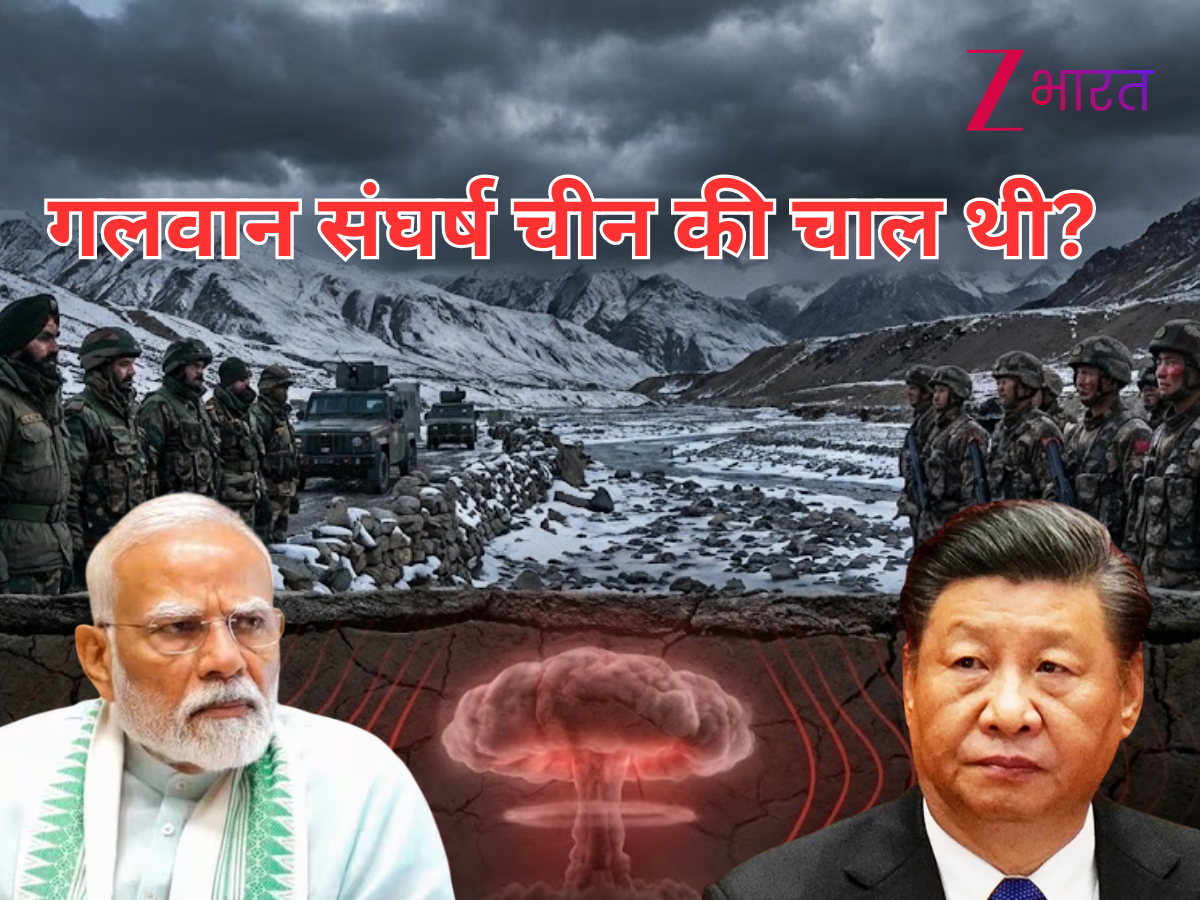 गलवान संघर्ष पर नया खुलासा, अमेरिका ने हटाया रहस्य से पर्दा, बॉर्डर ब्लडशेड के पीछे छुपा था चीन का न्यूक्लियर ब्लास्ट गेम!