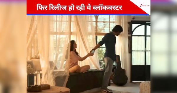 2 घंटे 36 मिनट की वो फिल्म… जिसने 2025 में तोड़ दिए थे कमाई के सारे रिकॉर्ड, वेलेंटाइन वीक पर फिर रोएंगे लोग, इस दिन होगी री-रिलीज