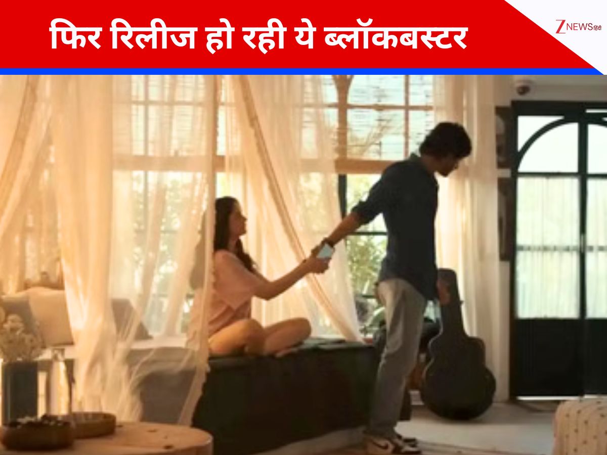 2 घंटे 36 मिनट की वो फिल्म… जिसने 2025 में तोड़ दिए थे कमाई के सारे रिकॉर्ड, वेलेंटाइन वीक पर फिर रोएंगे लोग, इस दिन होगी री-रिलीज 2 घंटे 36 मिनट की वो फिल्म… जिसने 2025 में तोड़ दिए थे कमाई के सारे रिकॉर्ड, वेलेंटाइन वीक पर फिर रोएंगे लोग, इस दिन होगी री-रिलीज