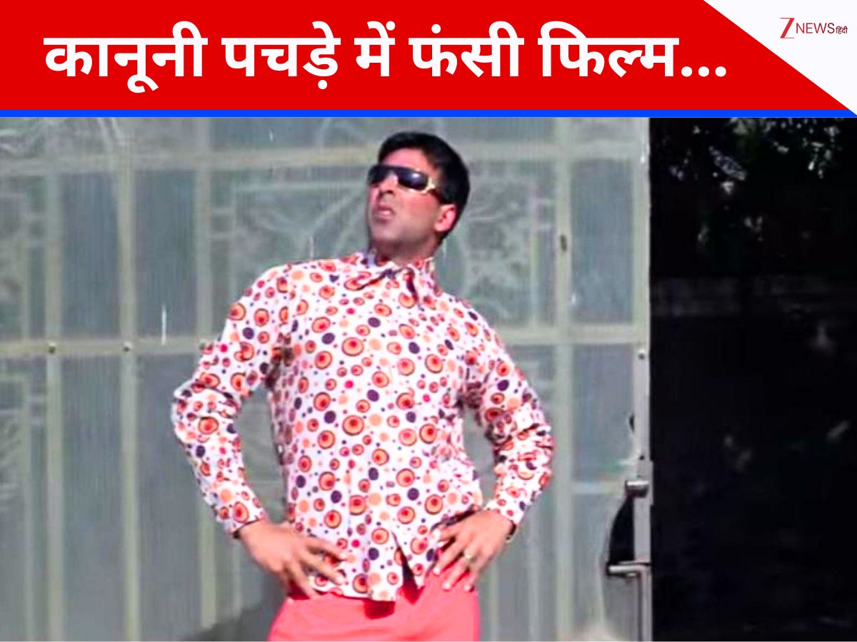 क्या सिनेमाघरों तक पहुंच पाएगी अक्षय कुमार की ‘हेरा फेरी 3’? क्योंकि थमने का नाम नहीं ले रहे विवाद, अब इस बड़े कानूनी पचड़े में फंसी फिल्म क्या सिनेमाघरों तक पहुंच पाएगी अक्षय कुमार की ‘हेरा फेरी 3’? क्योंकि थमने का नाम नहीं ले रहे विवाद, अब इस बड़े कानूनी पचड़े में फंसी फिल्म