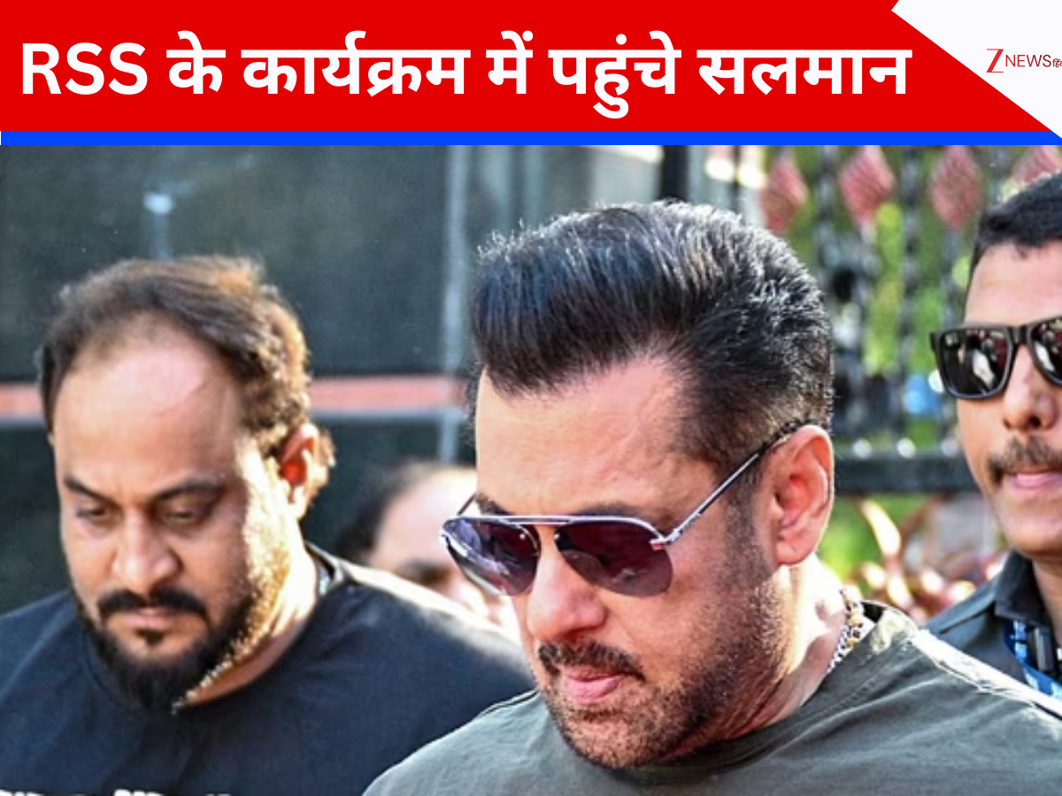 ब्लैक गॉगल्स, ब्लू शर्ट और टाइट सिक्योरिटी…RSS के कार्यक्रम में सलमान खान का दिखा स्वैग ब्लैक गॉगल्स, ब्लू शर्ट और टाइट सिक्योरिटी…RSS के कार्यक्रम में सलमान खान का दिखा स्वैग