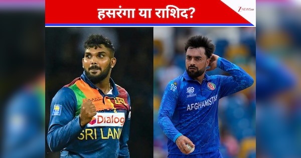 टूटेगा मलिंगा-अफरीदी का प्रचंड रिकॉर्ड,हसरंगा और राशिद रचेंगे विश्व कप में सबसे बड़ा इतिहास, जानें पूरा मामला