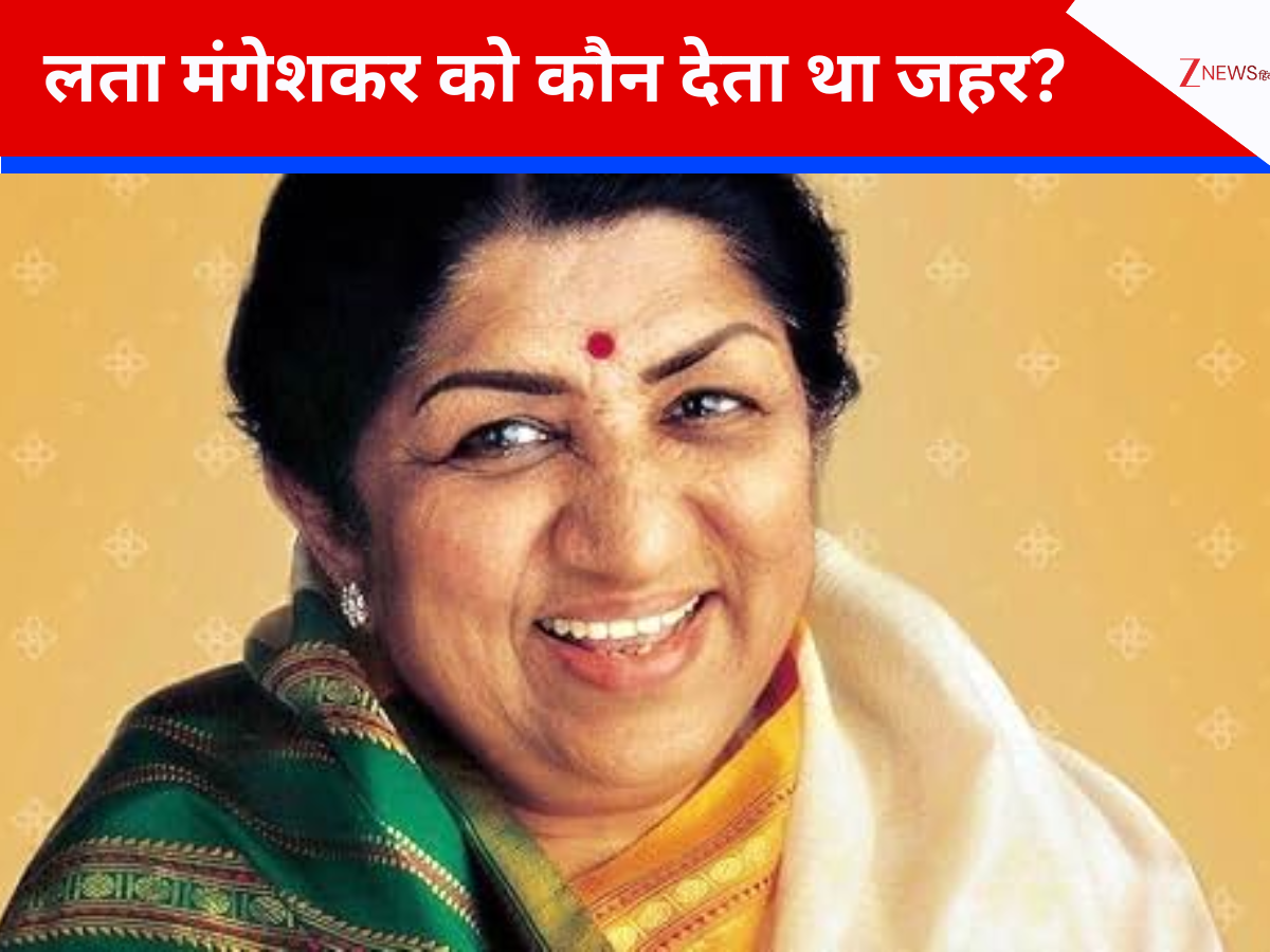 लता मंगेशकर को कौन देता था जहर? सिंगर को चल गया था पता, लेकिन नहीं लिया एक्शन; ये थी वजह लता मंगेशकर को कौन देता था जहर? सिंगर को चल गया था पता, लेकिन नहीं लिया एक्शन; ये थी वजह