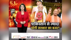 Uttar Pradesh Budget 2026: आने वाला है योगी सरकार का बजट, अबकी बार..9 लाख करोड़ के पार, पाकिस्तान को खरीद लेगा!