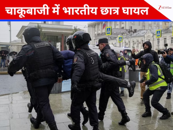 रूस - यूक्रेन जंग के बीच मेडिकल यूनिवर्सिटी में चाकूबाजी, हमले में 4 भारतीय छात्र घायल