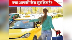 कैब बुक करने से पहले हो जाएं सावधान; ये गलतियां आपको पहुंचा सकती हैं सलाखों के पीछे!
