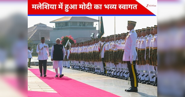 मलेशिया में गूंजा ‘भारत माता की जय’, पेरदाना पुत्रा में PM मोदी का औपचारिक स्वागत; दिया गया गार्ड ऑफ ऑनर