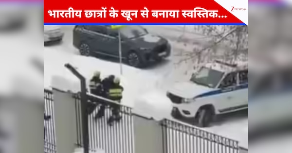 पुतिन के देश में फिर सिर उठा रहा है 'नव-नाजीवाद'? भारतीय छात्रों के खून से दीवार पर बनाया स्वस्तिक; जानें इस दरिंदगी की पूरी कहानी