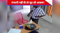 रंगदारी नहीं दी तो लूट ली आबरू! केरल में स्पा कर्मचारी के साथ गैंगरेप, वीडियो बना...