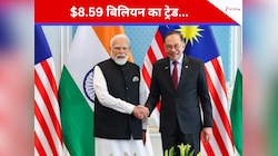 $8.59 बिलियन का ट्रेड... मलेशियाई PM ने किया भारत के साथ 11 समझौतों पर हस्ताक्षर!