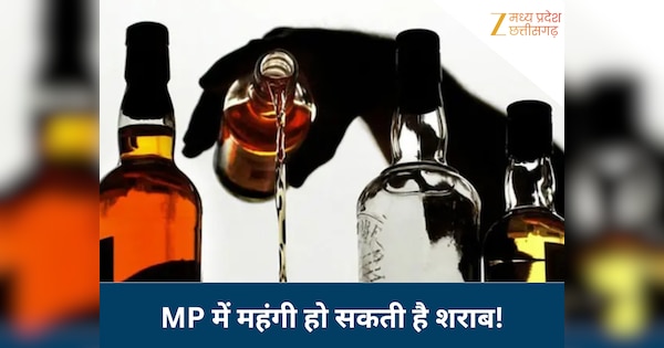 MP में महंगी होगी शराब! नई आबकारी नीति 2026-27 के तहत कीमतों में भारी बढ़ोतरी की तैयारी, जानें क्या है सरकार का प्लान