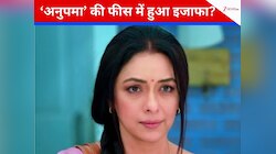 'अनुपमा' के एक एपिसोड से कितना कमा रहीं रुपाली गांगुली? सैलरी में हुआ इजाफा!