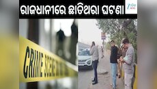 ରାଜଧାନୀର ଫ୍ଲାଏଓଭର ଉପରେ କାର୍ ଭିତରୁ ମିଳିଲା ୩ ମୃତ ଦେହ..