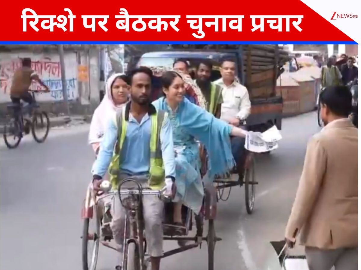 रिक्शे से चुनाव प्रचार कर रही बांग्लादेश के इस मुस्लिम नेता की बेटी, 12 फरवरी को होगा मुल्क की किस्मत का फैसला; Video Viral