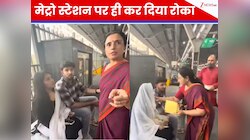 मेट्रो स्टेशन पर गर्लफ्रेंड के साथ घूम रहा था बेटा, मां ने देखा तो वहीं कर दिया रोका