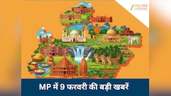 MP Breaking News Highlights: बोर्ड एग्जाम से पहले CM मोहन ने छात्रों से खुलकर की बात, 9 फरवरी की बड़ी खबरें