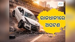 Car Accident: ଶିଶୁ ଭବନରେ ବଡ଼ ଦୁର୍ଘଟଣା