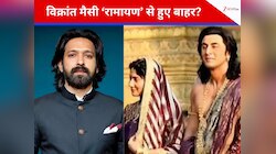  विक्रांत मैसी को ‘Ramayana’ से किया आउट? वायरल खबरों पर एक्टर ने तोड़ी चुप्पी