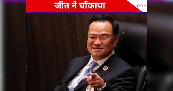 थाईलैंड में जिस पर किसी ने दांव नहीं लगाया उस पार्टी ने जीतकर सबको चौंकाया