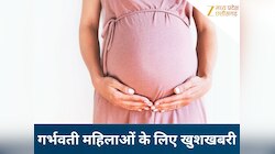 गर्भवती महिलाओं के लिए खुशखबरी! मात्र ₹1 में होगी सोनोग्राफी, जानें कैसे मिलेगा लाभ