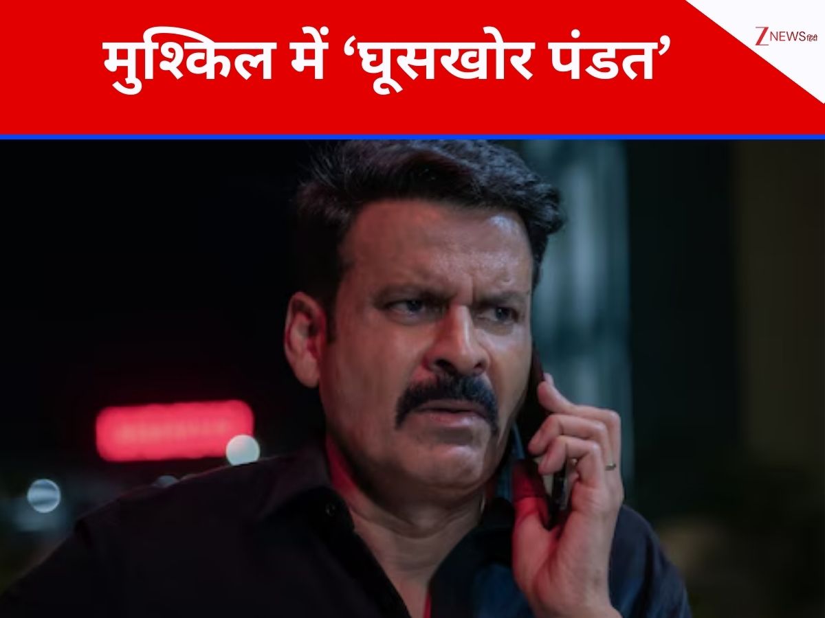 नहीं थम रहा मनोज बाजपेयी की ‘घूसखोर पंडत’ पर विवाद, सुप्रीम कोर्ट में PIL दाखिल, सड़कों पर जमकर हो रहा विरोध नहीं थम रहा मनोज बाजपेयी की ‘घूसखोर पंडत’ पर विवाद, सुप्रीम कोर्ट में PIL दाखिल, सड़कों पर जमकर हो रहा विरोध