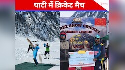 8 फीट जमी बर्फ और -10 डिग्री सेल्सियस के बीच कश्मीर में खेला जा रहा अनोखा टूर्नामेंट